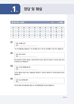 韓国語教材 2025 韓国語能力試験 TOPIK 1 実戦模擬試験 (5回収録